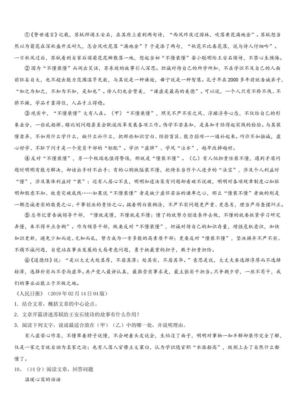 四川省成都七中学实验学校2024-2025学年七下语文期中预测试题含解析_第3页