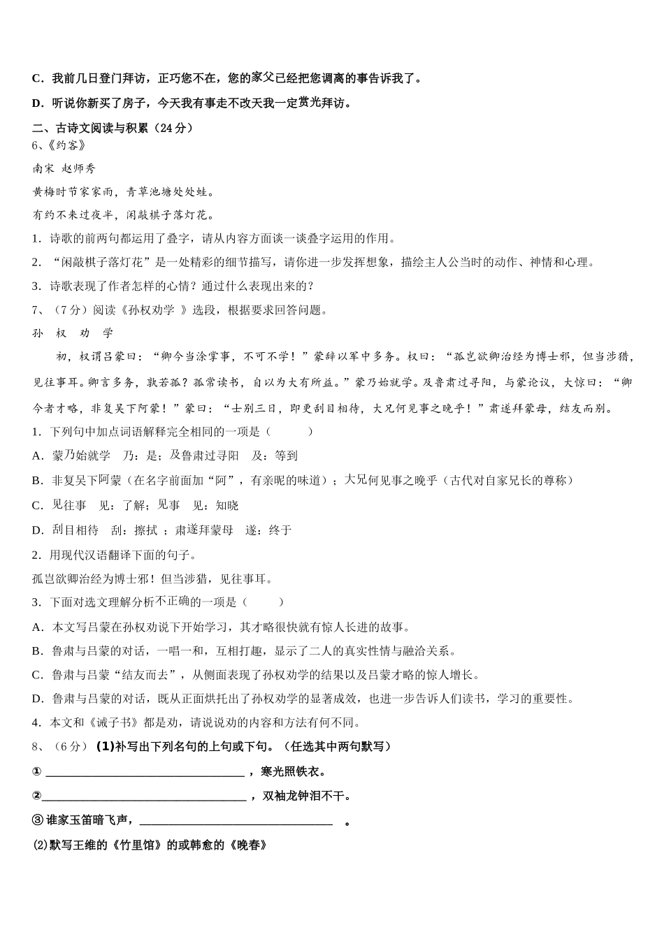 2025届甘肃省兰州市教管理第五片区七下语文期中预测试题含解析_第2页