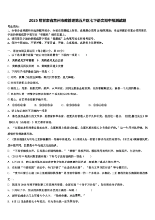 2025届甘肃省兰州市教管理第五片区七下语文期中预测试题含解析