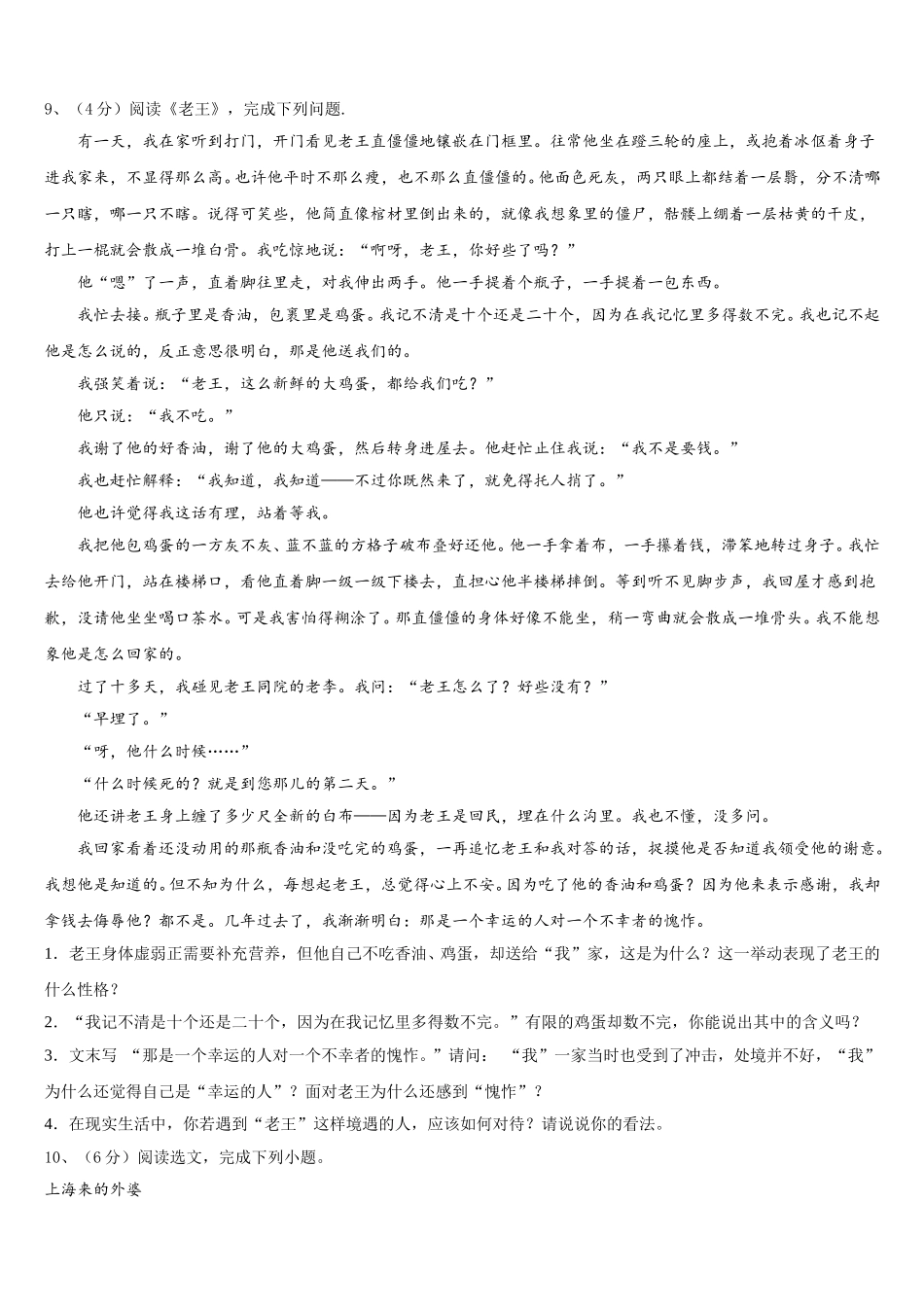 甘肃省金昌市金川区宁远中学2024-2025学年七年级语文第二学期期中统考试题含解析_第3页