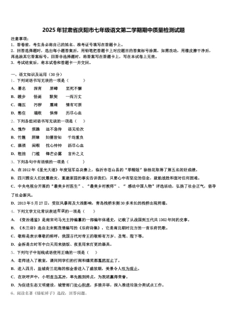 2025年甘肃省庆阳市七年级语文第二学期期中质量检测试题含解析