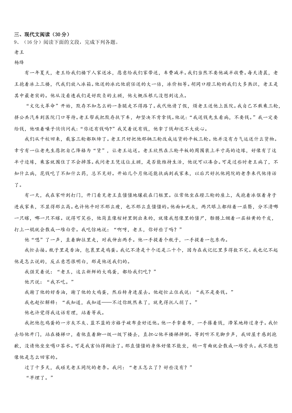 甘肃省重点中学2025届七年级语文第二学期期中质量检测试题含解析_第3页