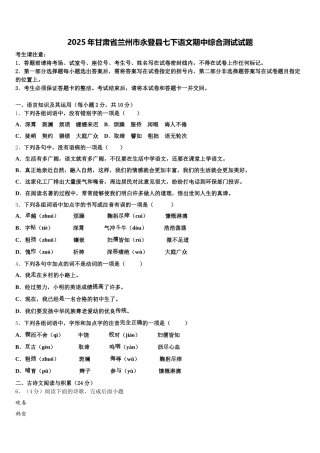 2025年甘肃省兰州市永登县七下语文期中综合测试试题含解析