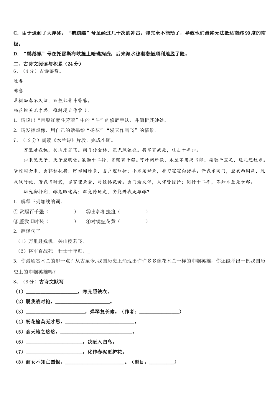 2025届甘肃省武威市凉州区七下语文期中联考模拟试题含解析_第2页