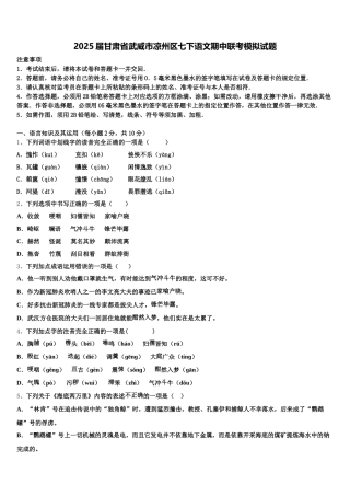 2025届甘肃省武威市凉州区七下语文期中联考模拟试题含解析