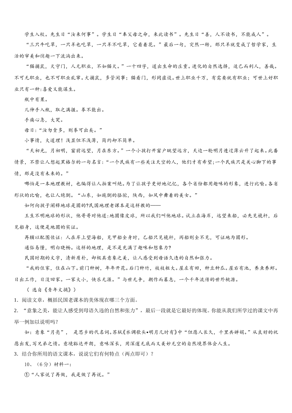 兰州市重点中学2025届语文七年级第二学期期中综合测试模拟试题含解析_第3页