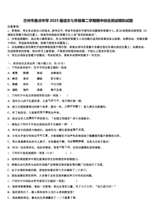兰州市重点中学2025届语文七年级第二学期期中综合测试模拟试题含解析
