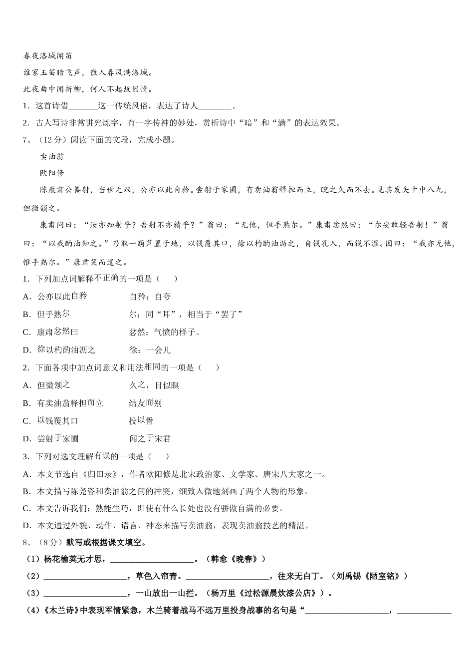 甘肃省武威市凉州区2025年七下语文期中经典试题含解析_第2页