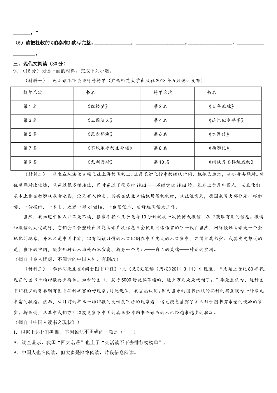 甘肃省武威市凉州区2025年七下语文期中经典试题含解析_第3页