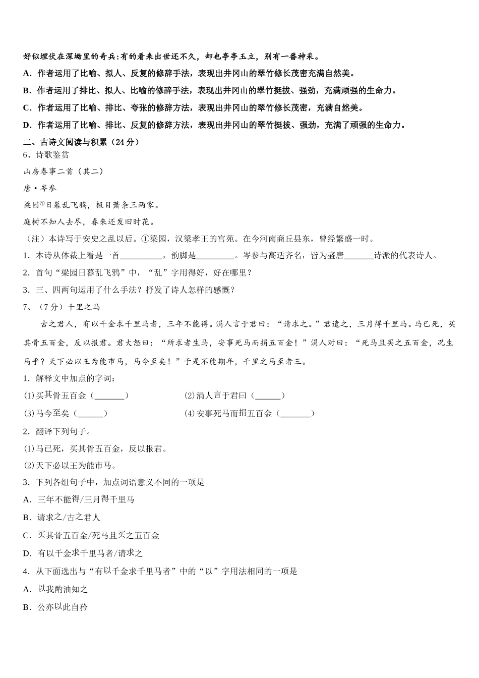 2025届甘肃省武威市第十七中学七下语文期中综合测试模拟试题含解析_第2页