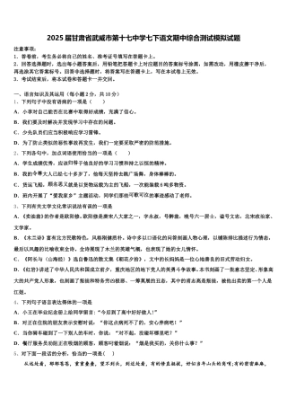 2025届甘肃省武威市第十七中学七下语文期中综合测试模拟试题含解析