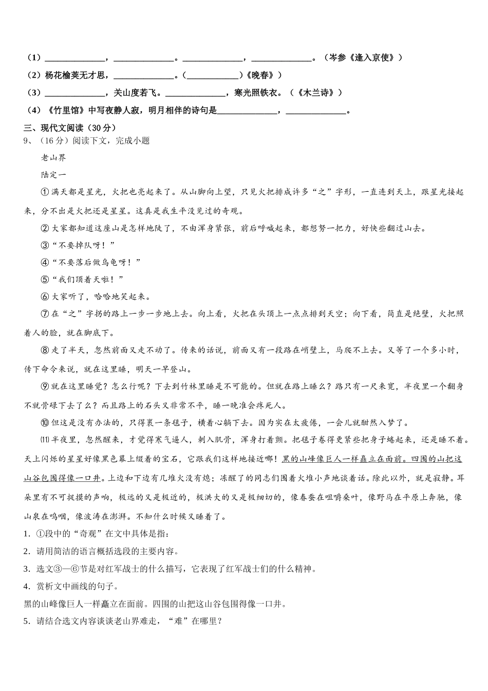 2025年甘肃省金昌市名校七下语文期中监测模拟试题含解析_第3页
