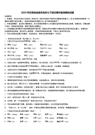 2025年甘肃省金昌市名校七下语文期中监测模拟试题含解析