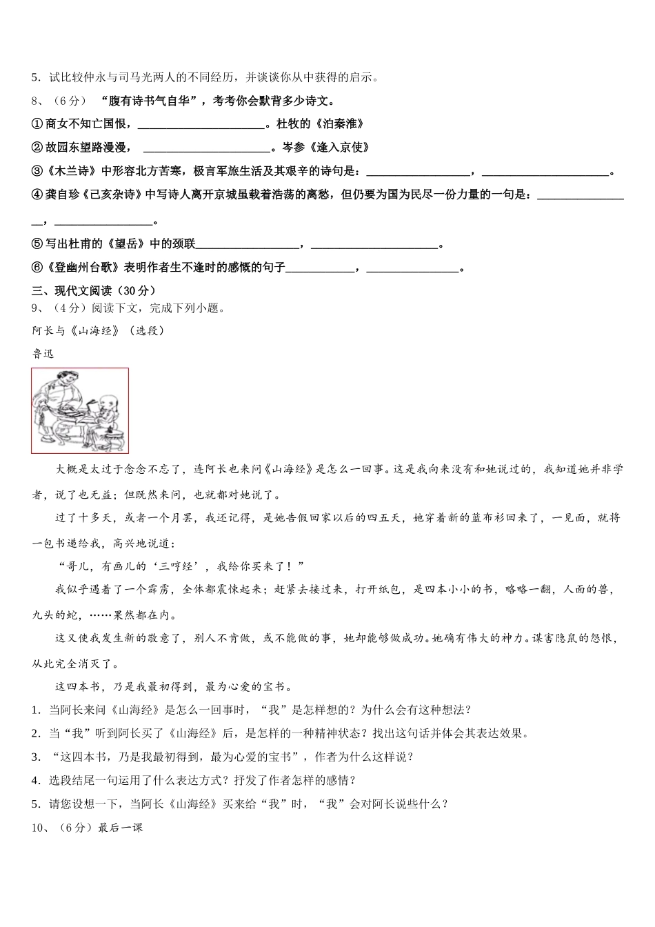 甘肃省张掖市临泽二中学、三中学、四中学2025年七下语文期中达标测试试题含解析_第3页