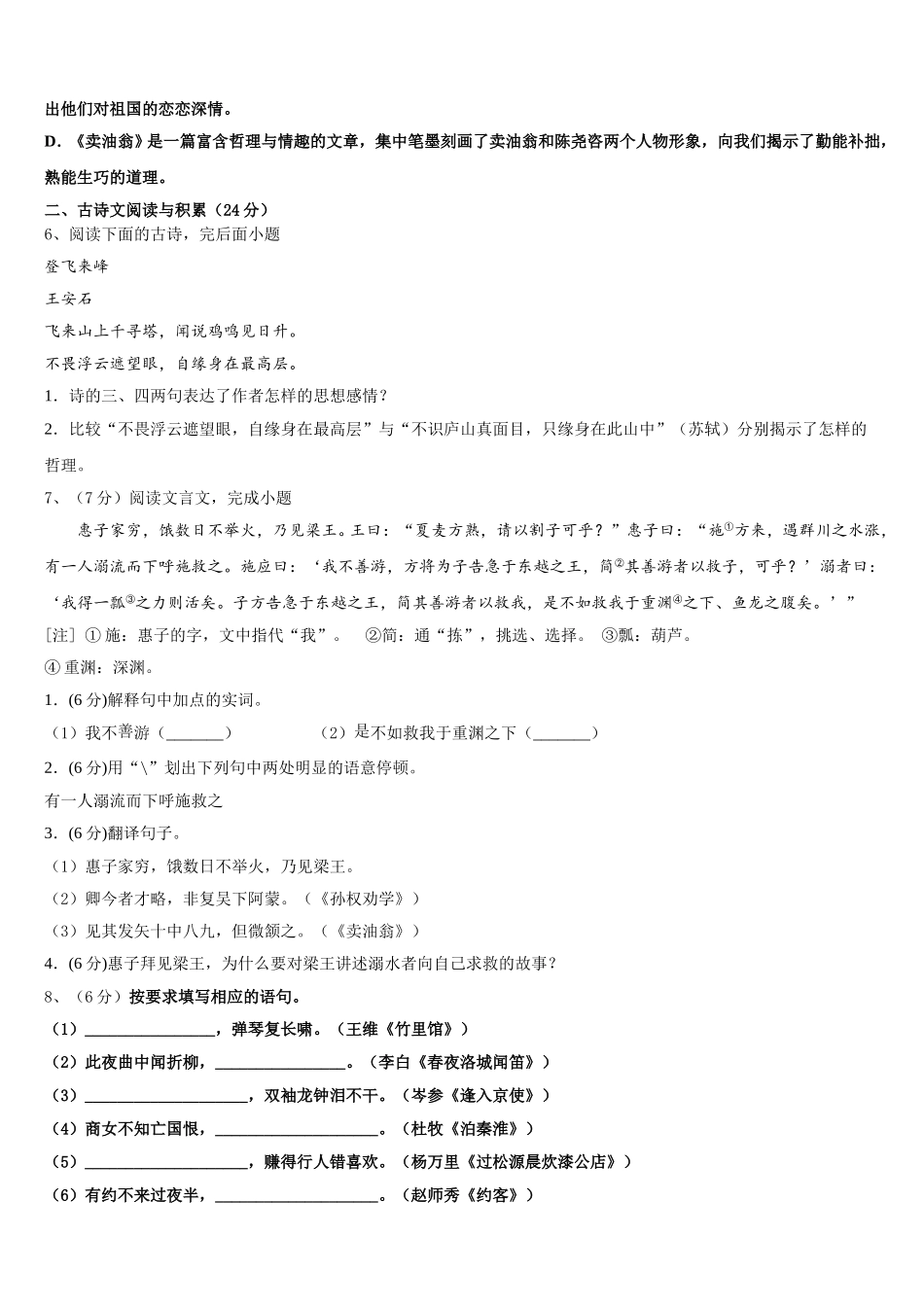 甘肃省民勤县第六中学2024-2025学年语文七下期中综合测试试题含解析_第2页