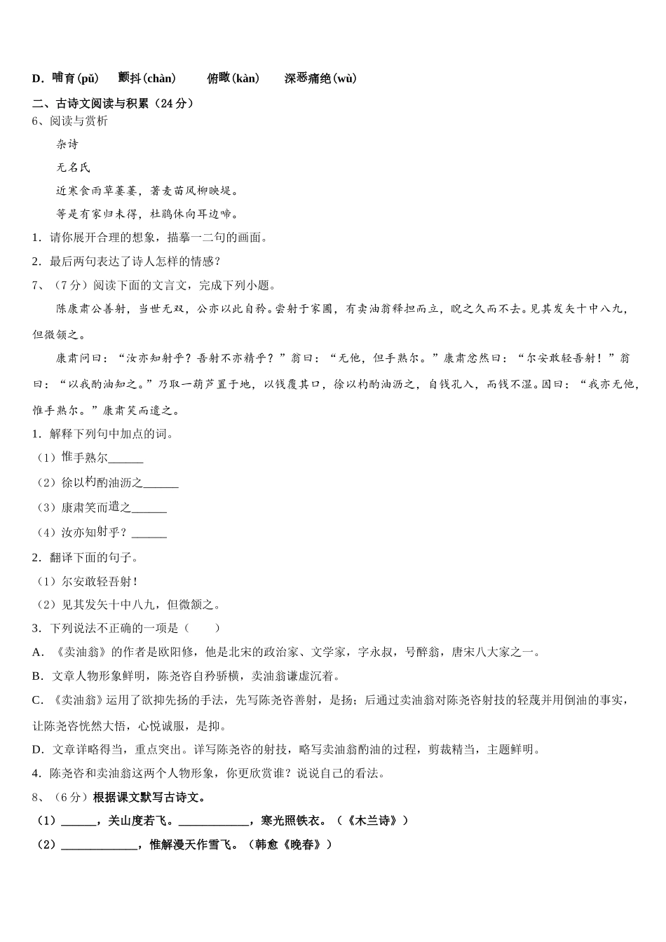 甘肃省会师中学2025年语文七年级第二学期期中质量跟踪监视模拟试题含解析_第2页