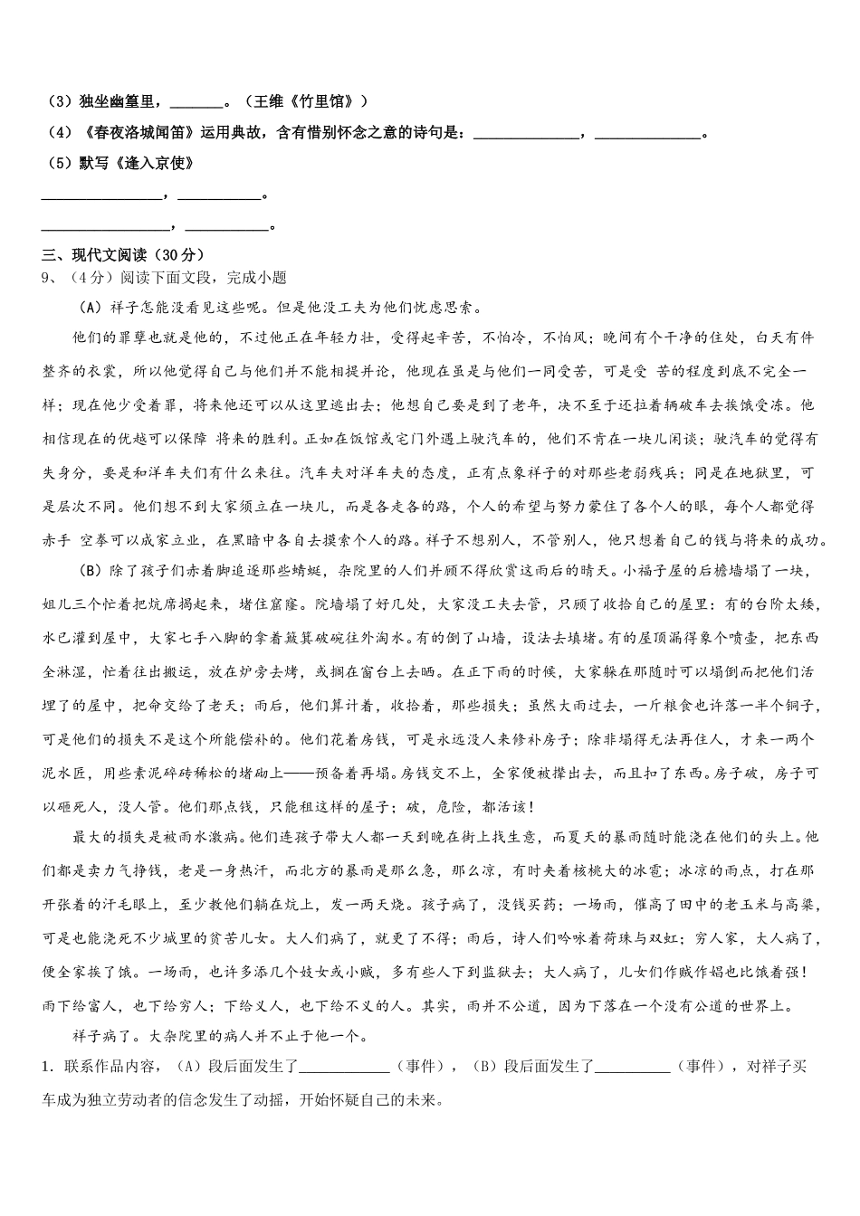 甘肃省会师中学2025年语文七年级第二学期期中质量跟踪监视模拟试题含解析_第3页