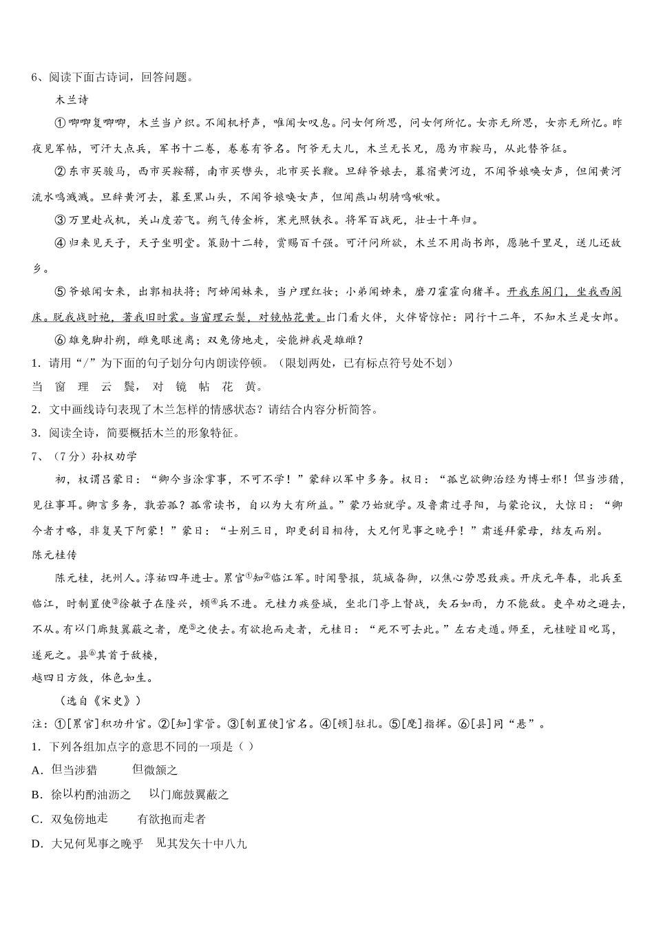 2025年甘肃省金昌市七下语文期中考试试题含解析_第2页
