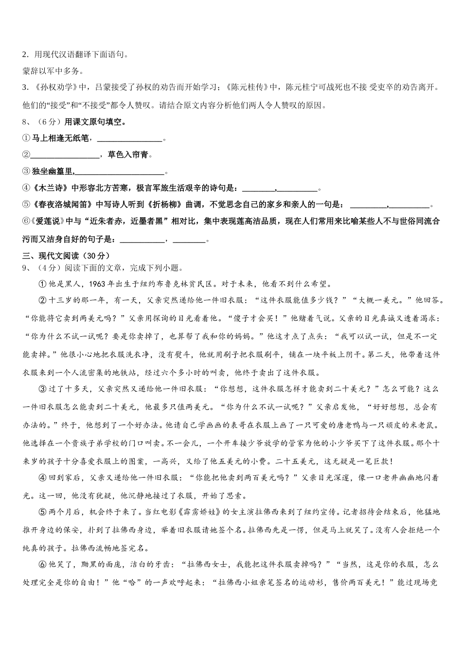 2025年甘肃省金昌市七下语文期中考试试题含解析_第3页