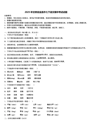 2025年甘肃省金昌市七下语文期中考试试题含解析