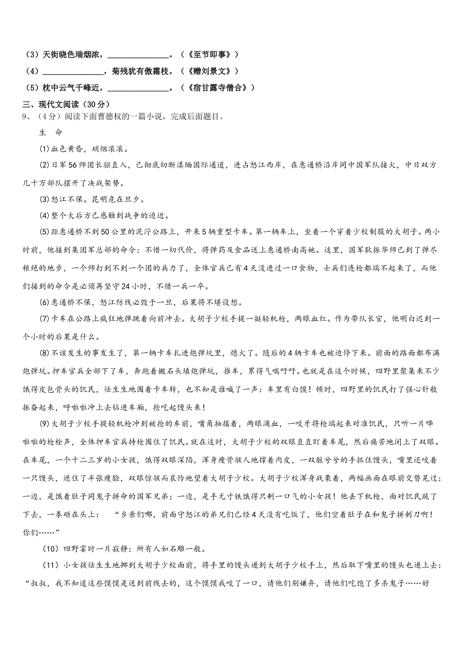 2024-2025学年甘肃省张掖市甘州区语文七年级第二学期期中考试试题含解析_第3页