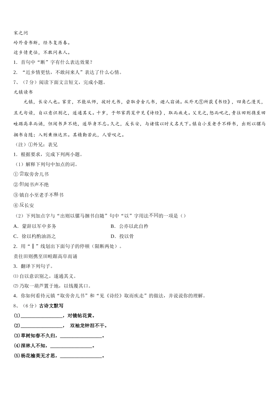 2025年甘肃省天水市麦积区语文七下期中教学质量检测模拟试题含解析_第2页