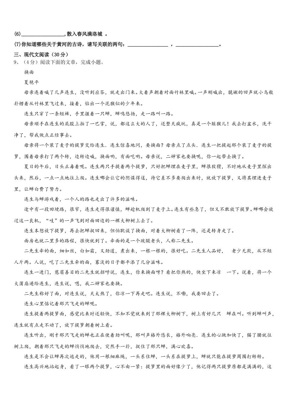 2025年甘肃省天水市麦积区语文七下期中教学质量检测模拟试题含解析_第3页