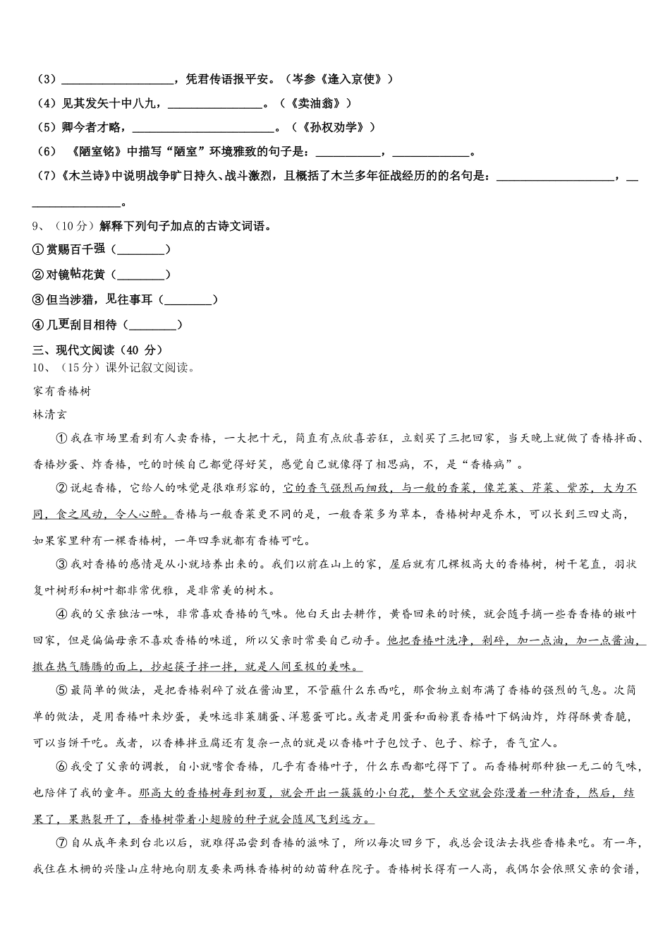 甘肃省白银市会宁县2024-2025学年七年级语文第二学期期中调研模拟试题含解析_第3页