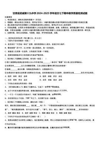 甘肃省武威第十九中学2024-2025学年语文七下期中教学质量检测试题含解析