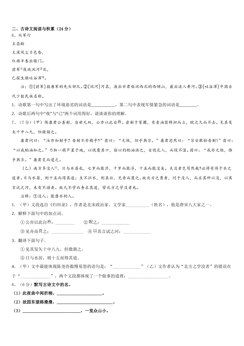 甘肃省兰州市2025届七年级语文第二学期期中综合测试试题含解析_第2页