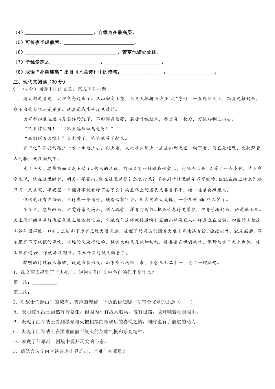 甘肃省兰州市2025届七年级语文第二学期期中综合测试试题含解析_第3页
