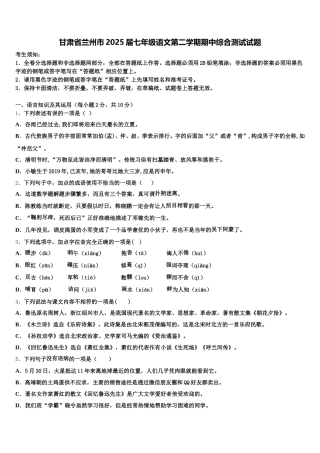 甘肃省兰州市2025届七年级语文第二学期期中综合测试试题含解析