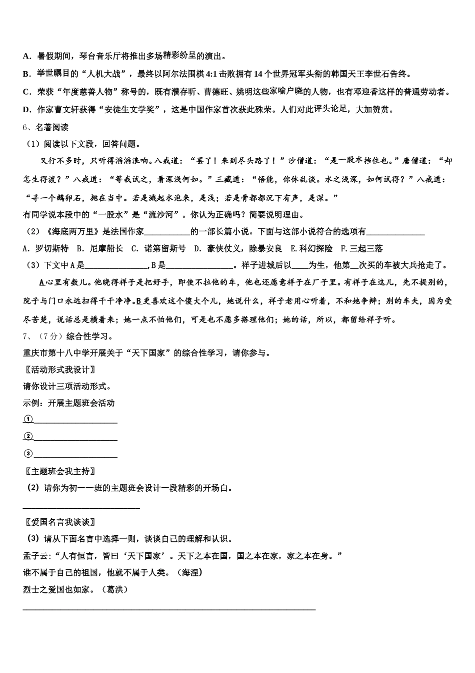 白银市重点中学2024-2025学年七年级语文第二学期期中统考模拟试题含解析_第2页