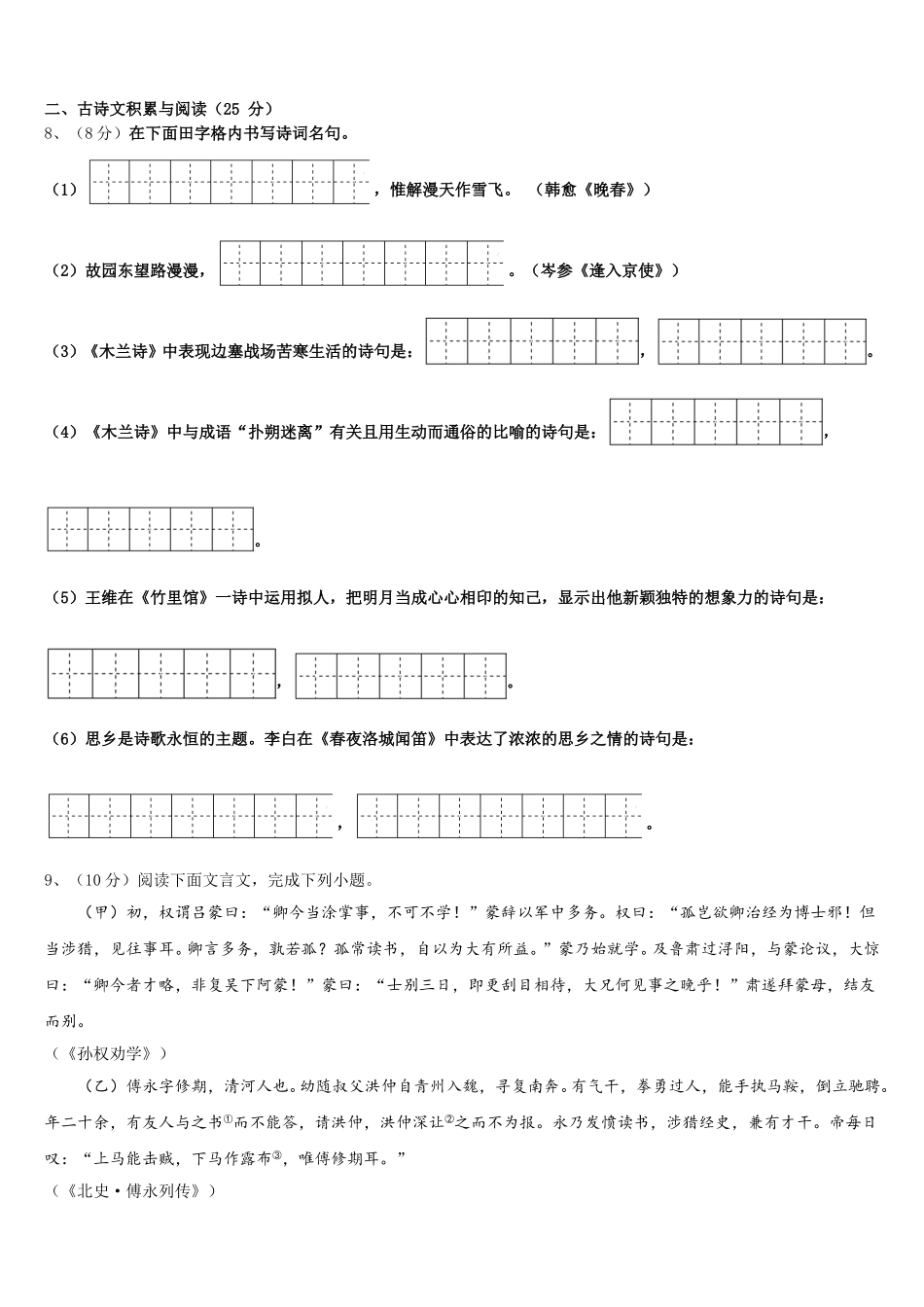 白银市重点中学2024-2025学年七年级语文第二学期期中统考模拟试题含解析_第3页