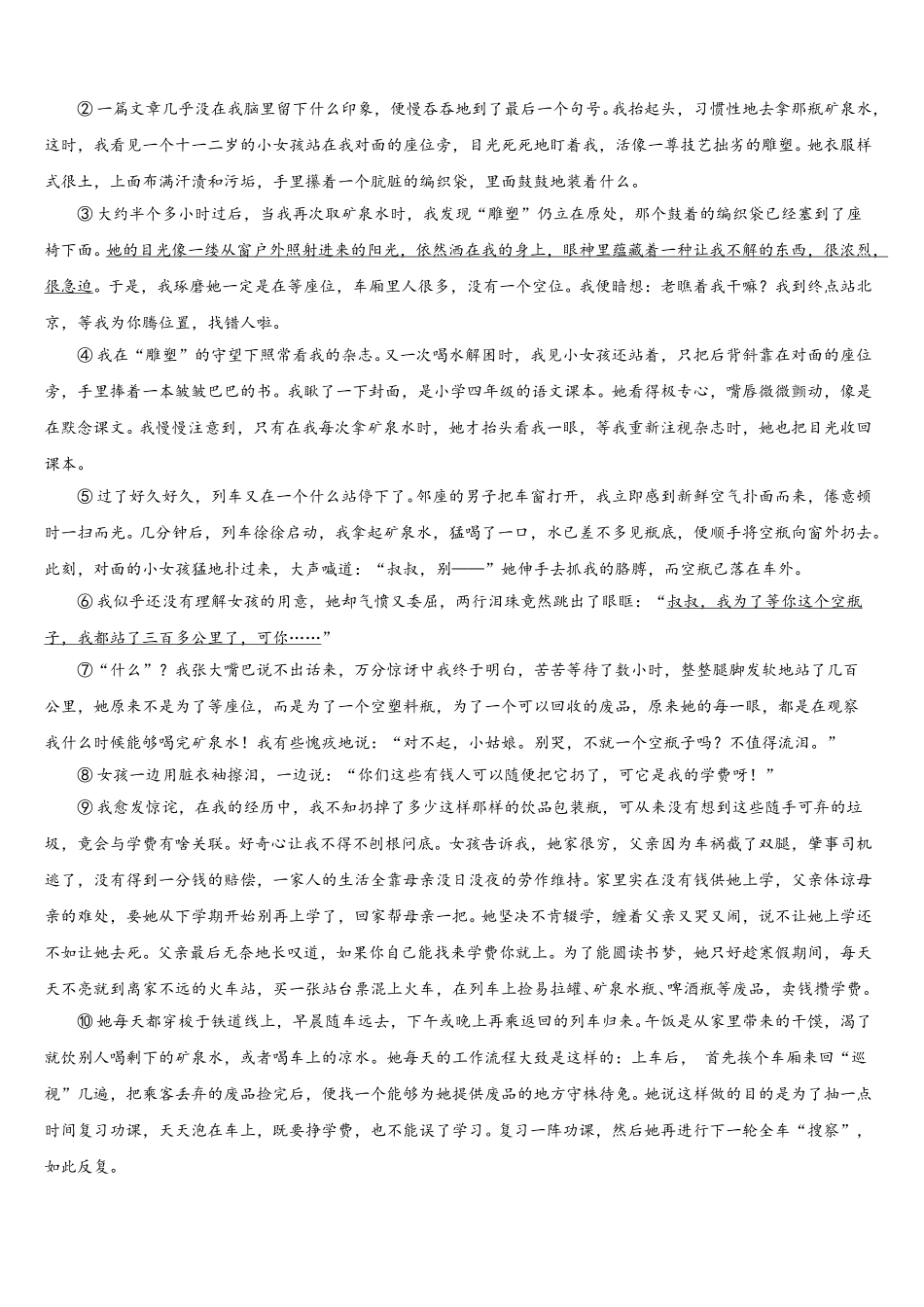 2024-2025学年甘肃省凉州区金羊镇皇台九制学校七年级语文第二学期期中检测模拟试题含解析_第3页