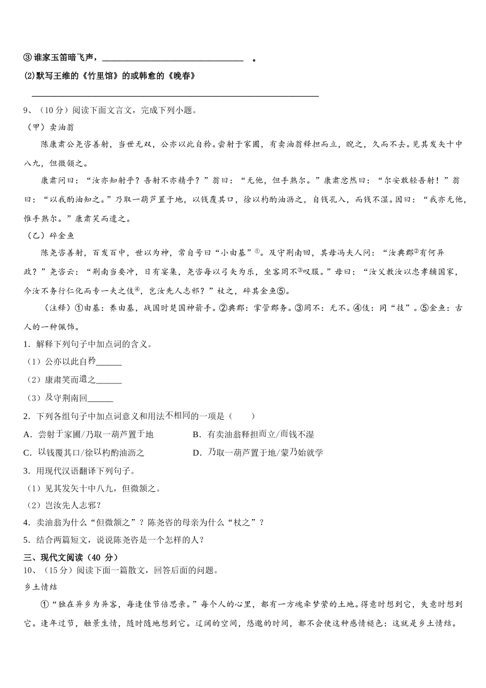 2025年甘肃省武威市凉州区洪祥镇七下语文期中质量检测模拟试题含解析_第3页