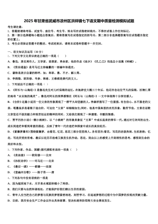 2025年甘肃省武威市凉州区洪祥镇七下语文期中质量检测模拟试题含解析