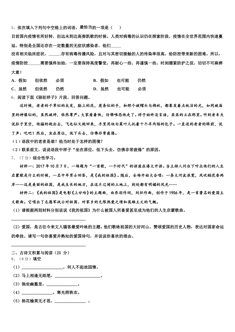 甘肃省武威市凉州区洪祥镇2025届七下语文期中达标测试试题含解析_第2页