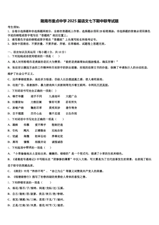 陇南市重点中学2025届语文七下期中联考试题含解析