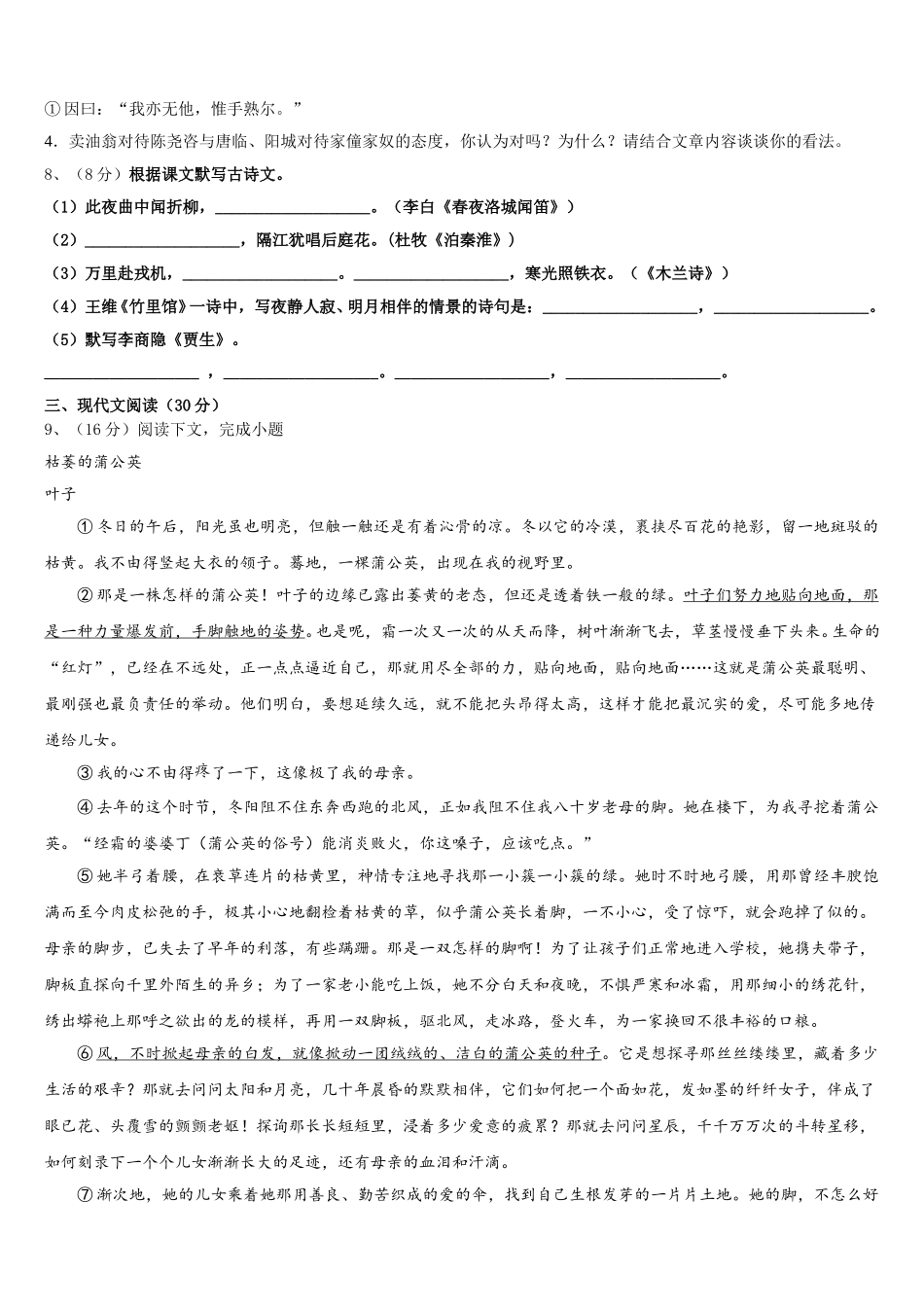 2025年甘肃省武威第十九中学七年级语文第二学期期中达标检测试题含解析_第3页