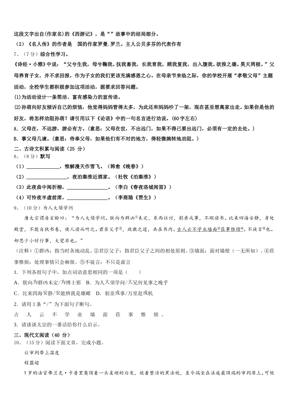 2025年甘肃省徽县七下语文期中监测试题含解析_第2页