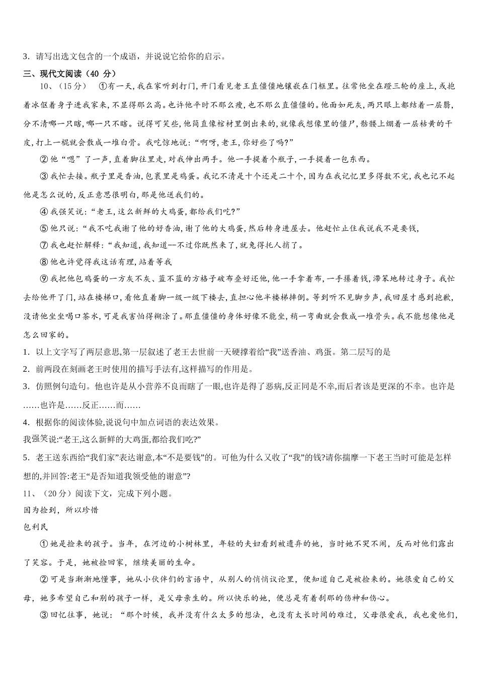 2024-2025学年甘肃省庆阳市名校七年级语文第二学期期中复习检测模拟试题含解析_第3页