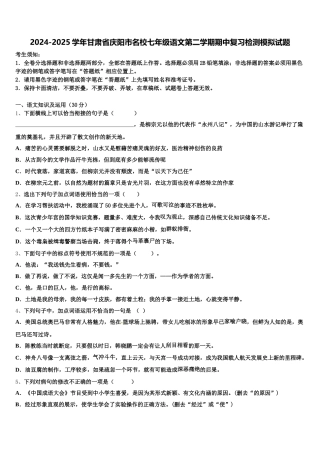 2024-2025学年甘肃省庆阳市名校七年级语文第二学期期中复习检测模拟试题含解析