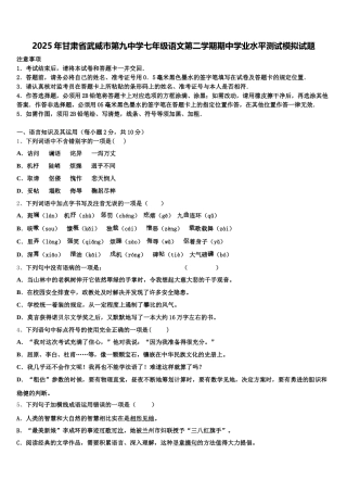 2025年甘肃省武威市第九中学七年级语文第二学期期中学业水平测试模拟试题含解析