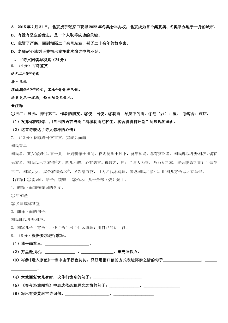 甘肃省张掖市临泽二中学、三中学、四中学2025届七年级语文第二学期期中达标测试试题含解析_第2页