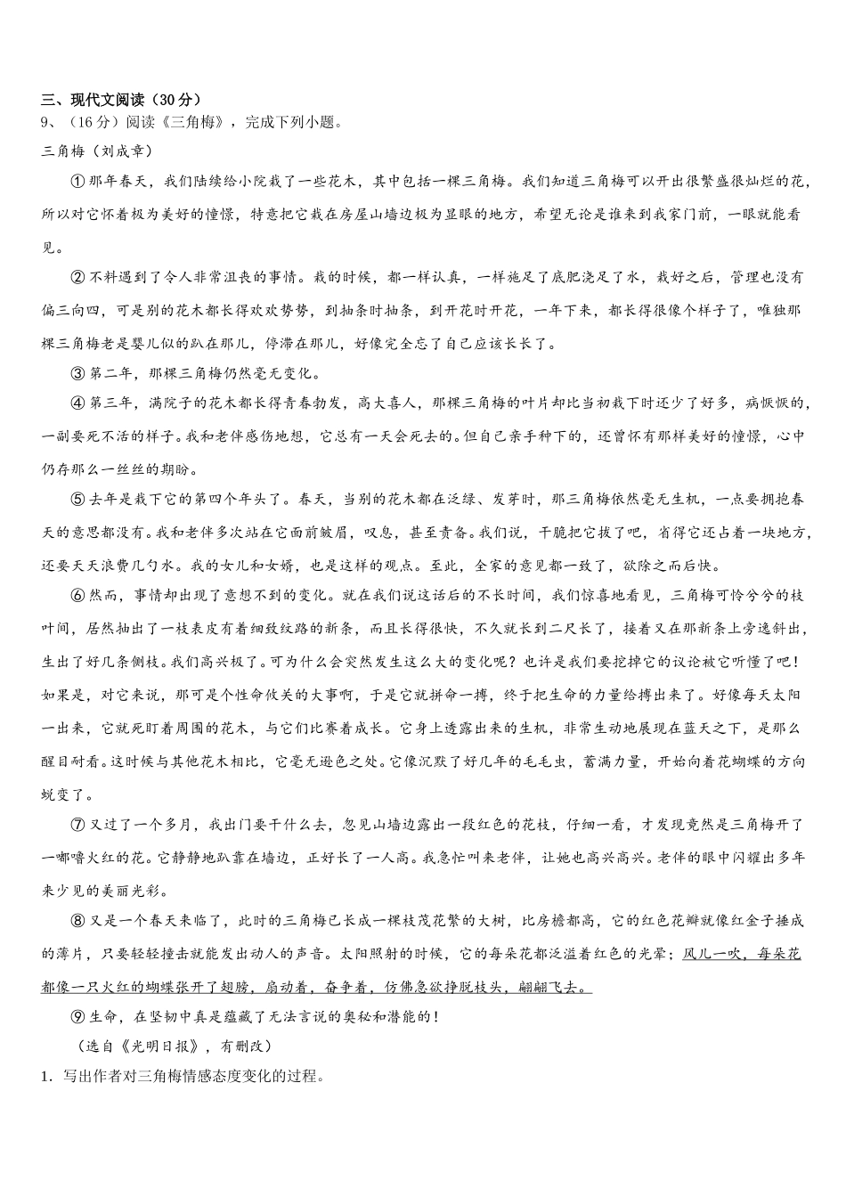甘肃省张掖市临泽二中学、三中学、四中学2025届七年级语文第二学期期中达标测试试题含解析_第3页