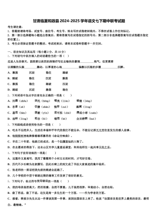 甘肃临夏和政县2024-2025学年语文七下期中联考试题含解析