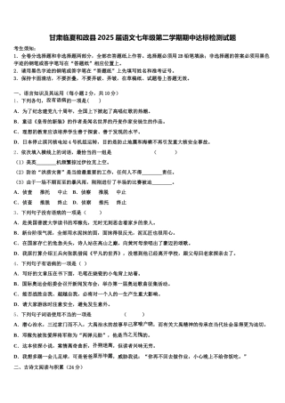 甘肃临夏和政县2025届语文七年级第二学期期中达标检测试题含解析