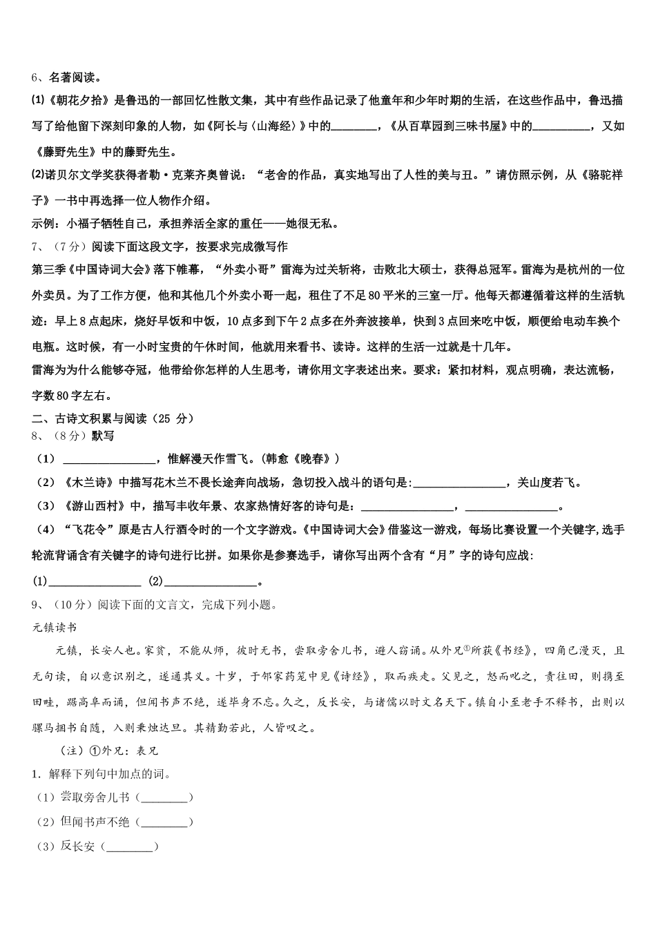 2024-2025学年甘肃省平凉市崇信县七年级语文第二学期期中复习检测模拟试题含解析_第2页