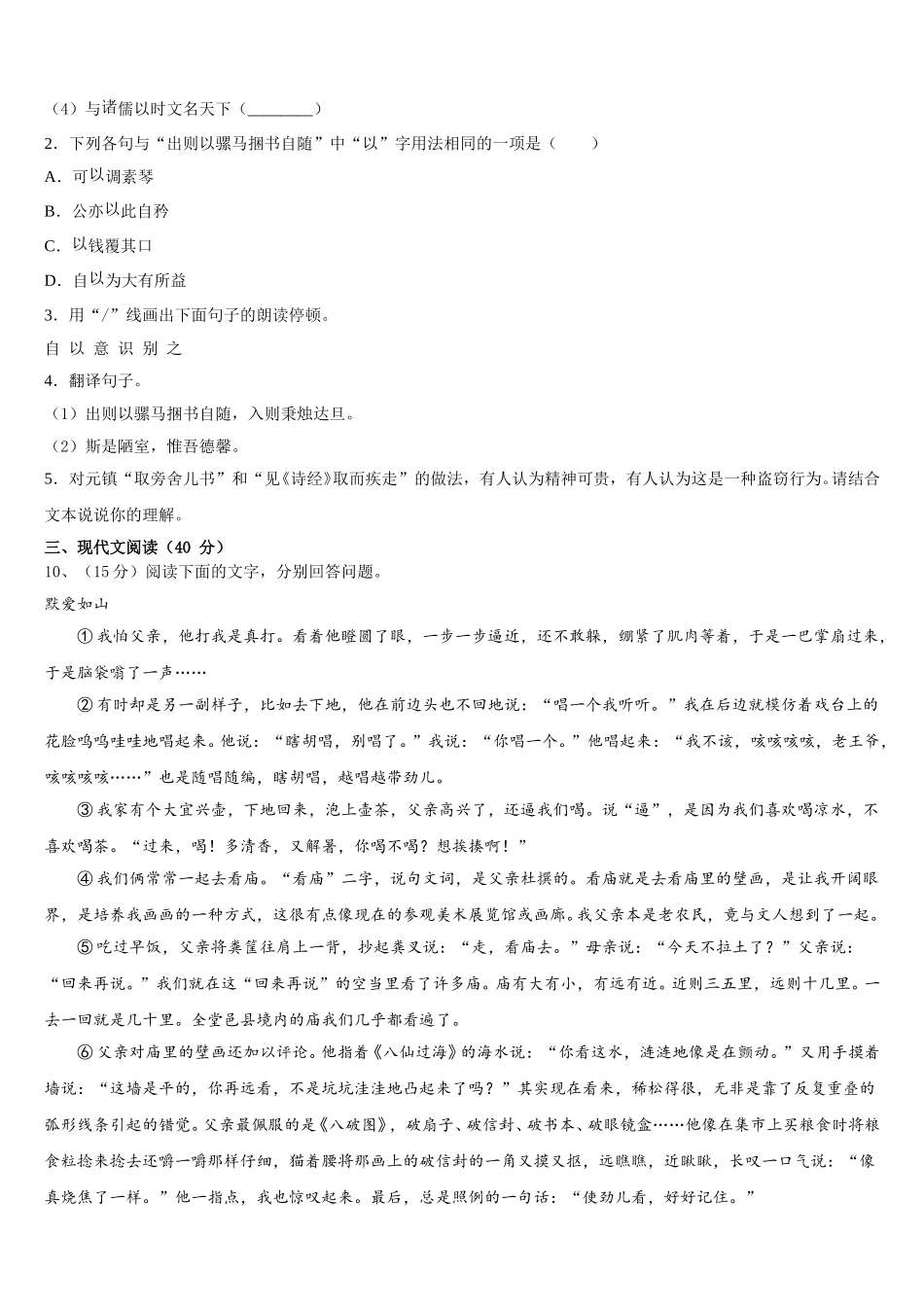 2024-2025学年甘肃省平凉市崇信县七年级语文第二学期期中复习检测模拟试题含解析_第3页